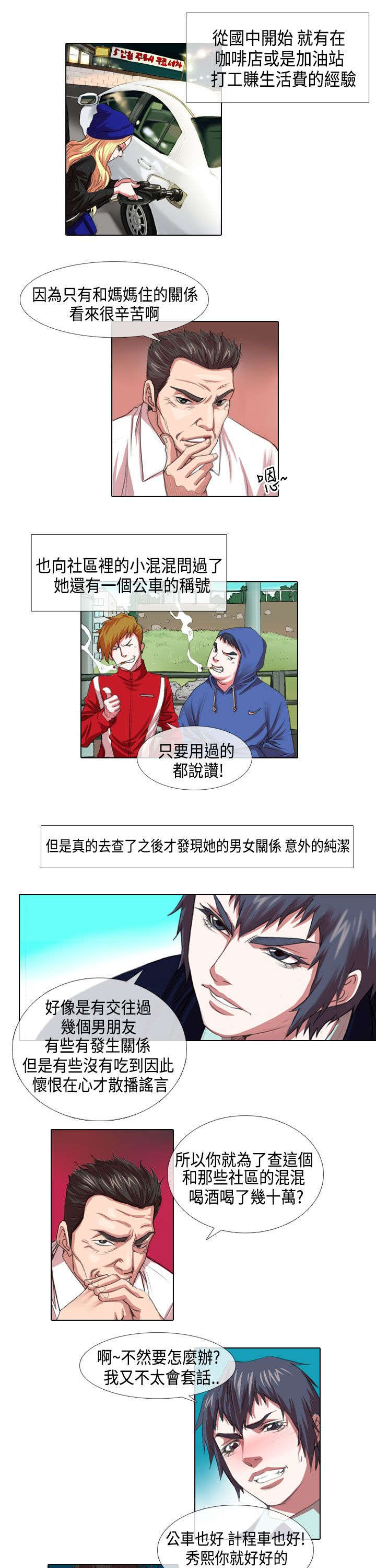 第3章：高傲8