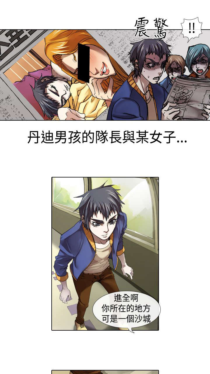 第11章：退团1