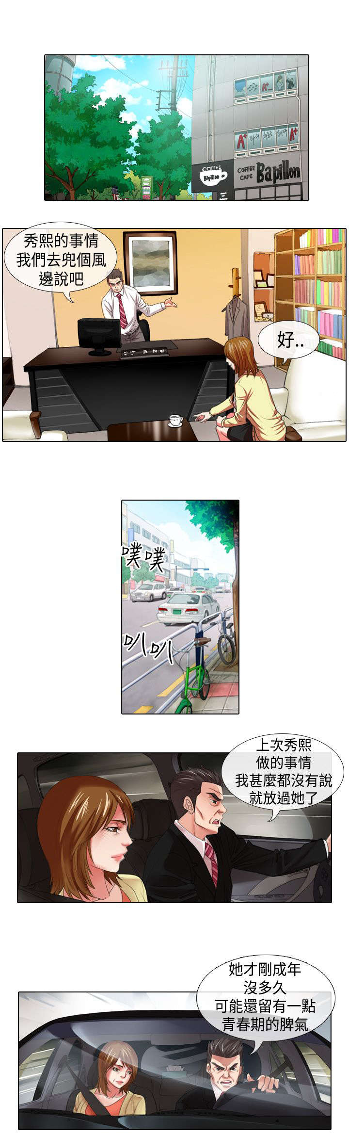 第8章：兜风0