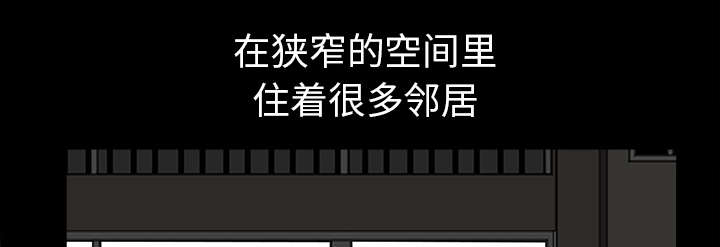 第64章：邻居的距离18
