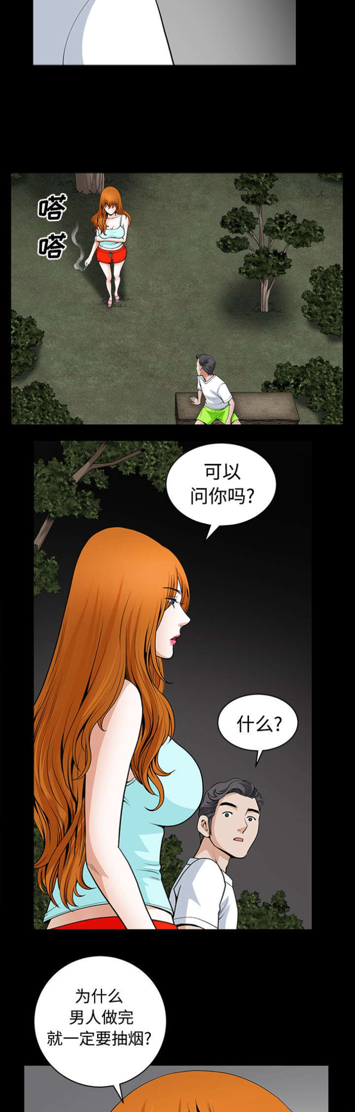 第7章：征服4