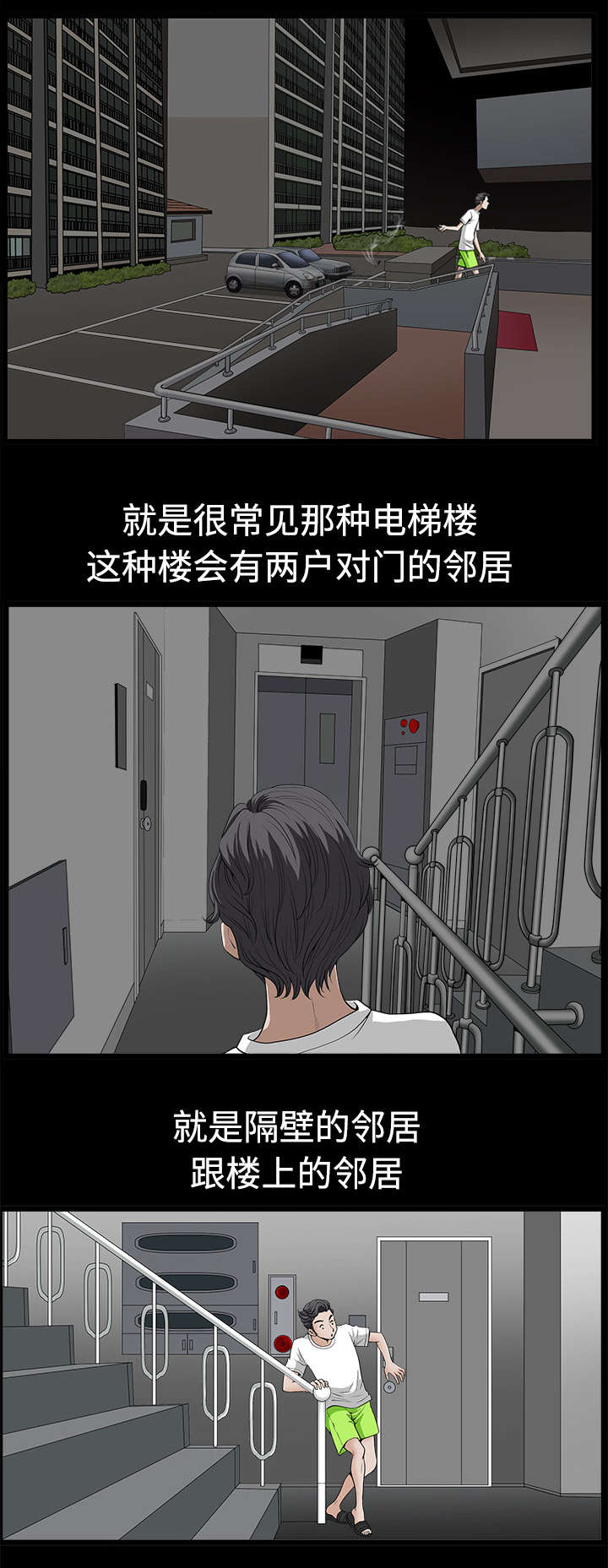 第2章：邻居17