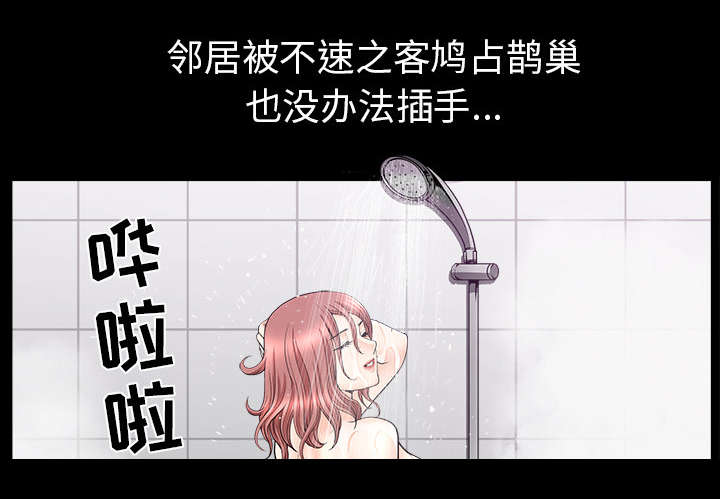 第64章：邻居的距离53