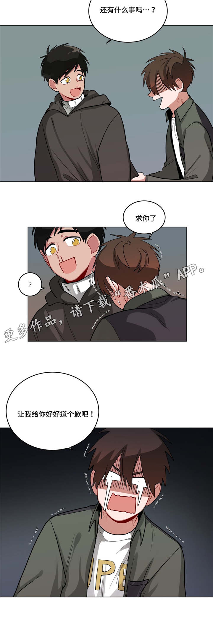 第47章：道歉5