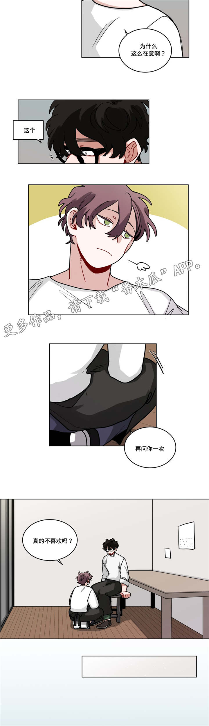 第78章：恋爱咨询2