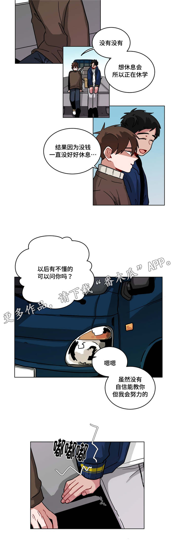 第72章：偷偷联系6