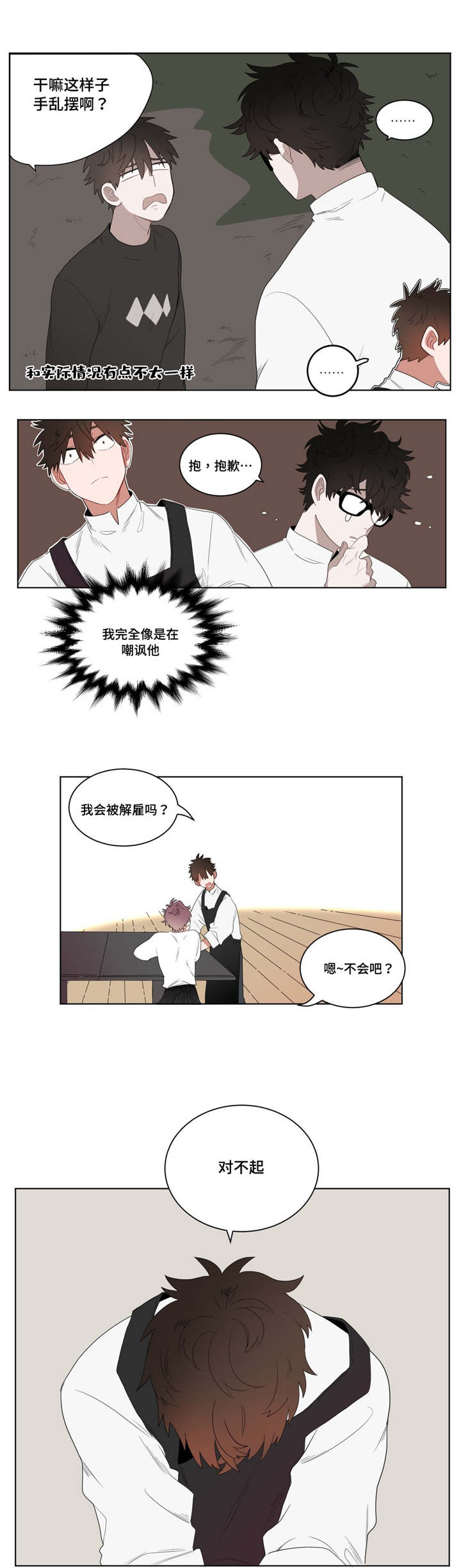 第3章：店长的声音6