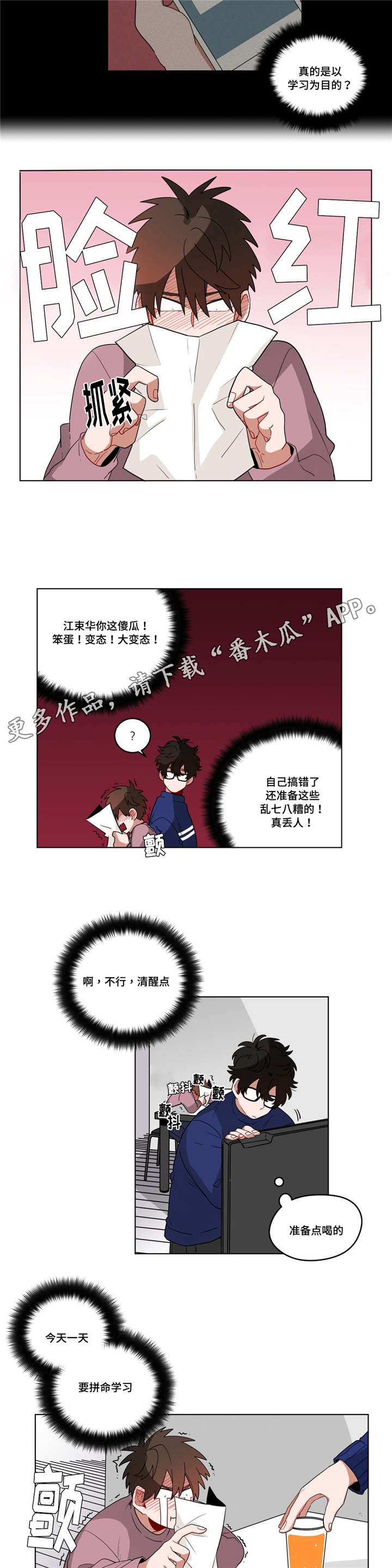 第18章：害羞2