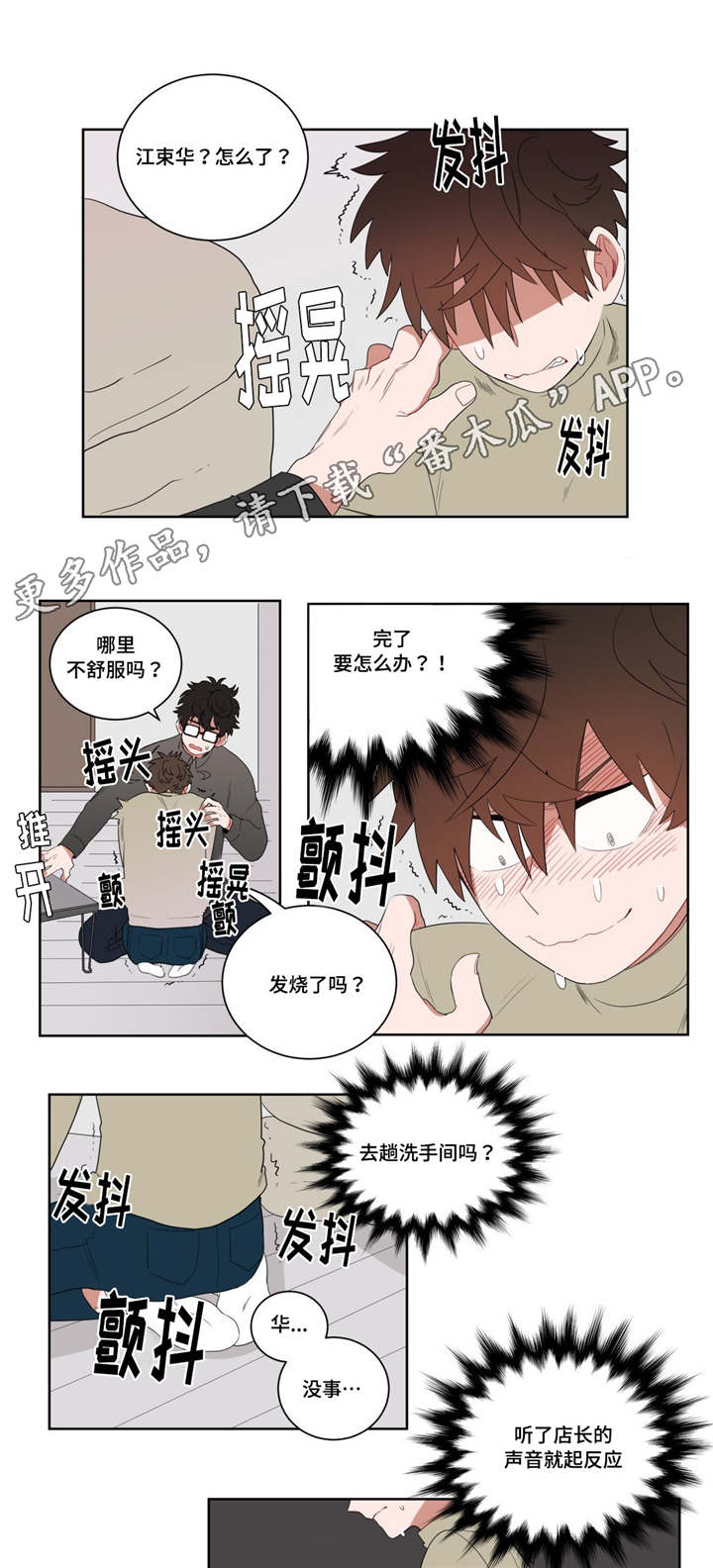 第8章：心跳2