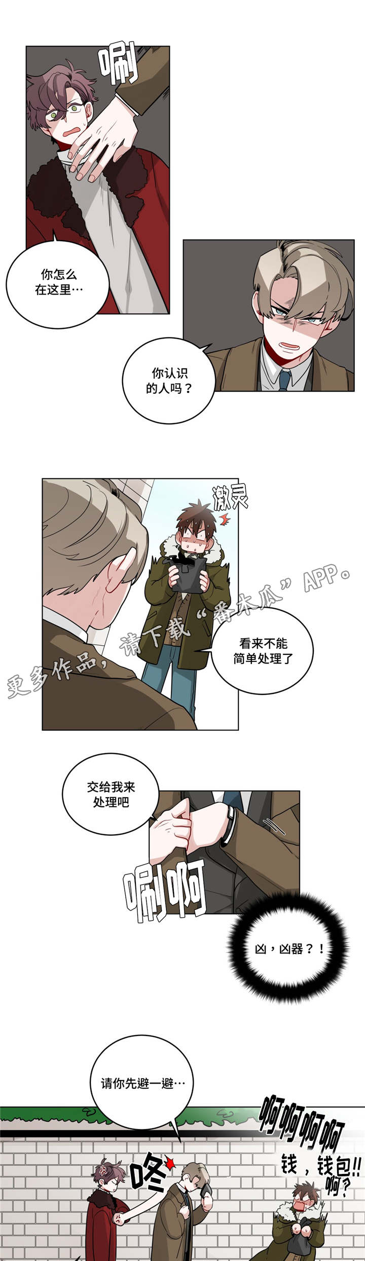 第25章：奇怪的店长9