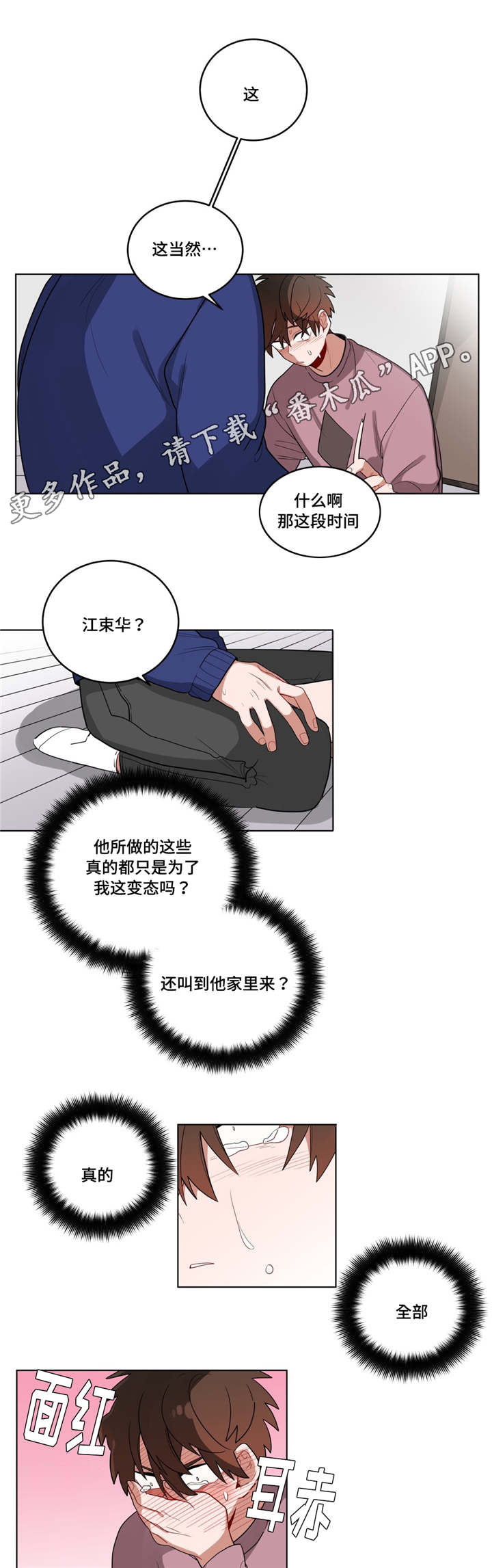 第19章：前辈的秘密8