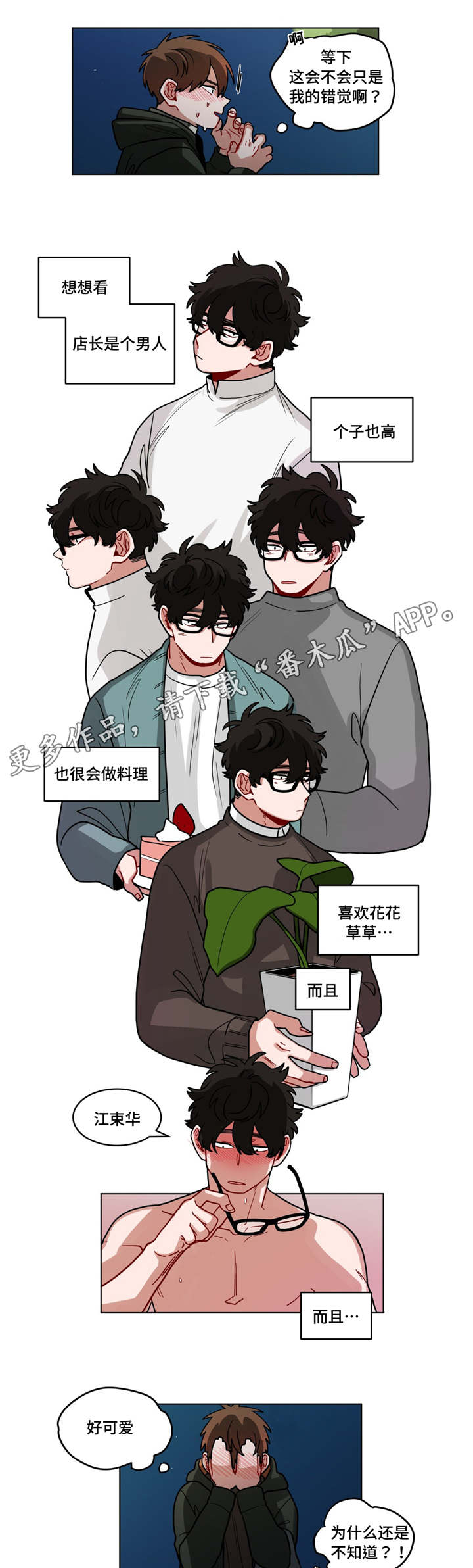 第75章：错觉5
