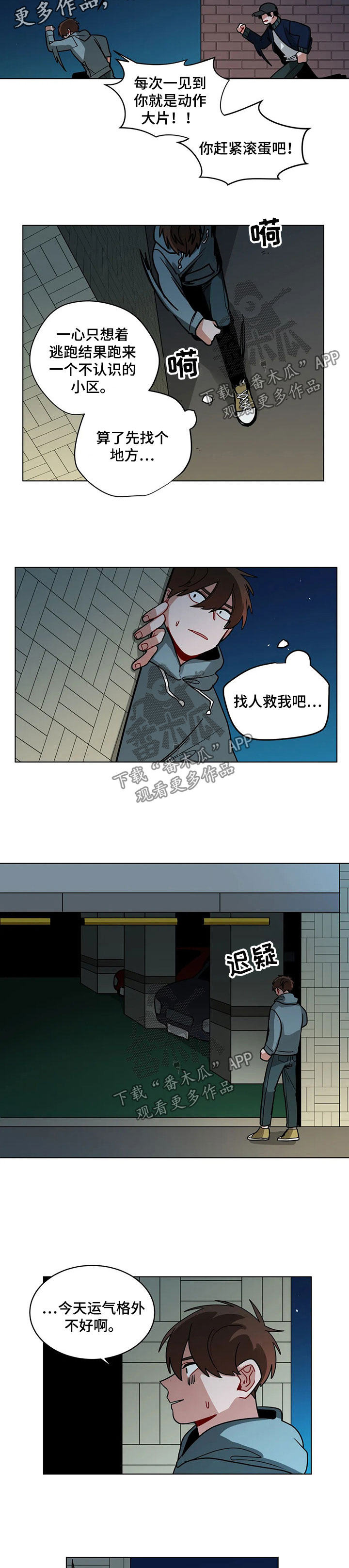 第85章：找麻烦4
