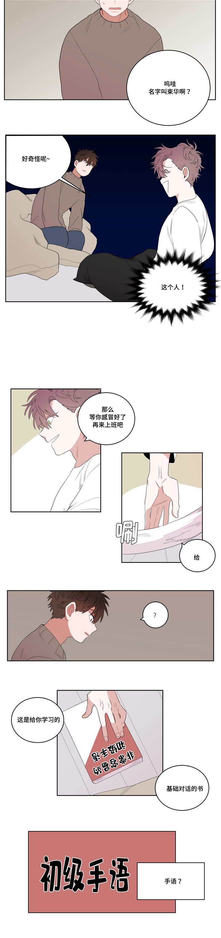 第2章：店长他...听不到声音10