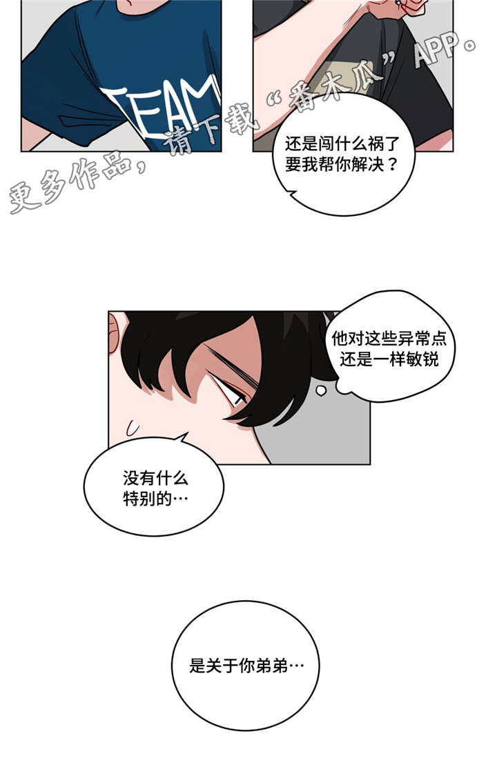 第59章：关于弟弟6