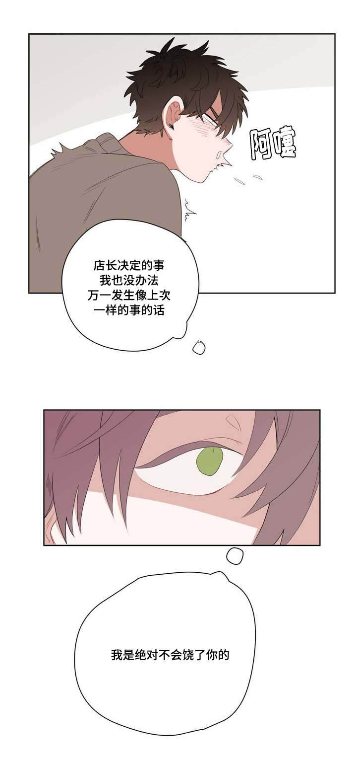 第2章：店长他...听不到声音5