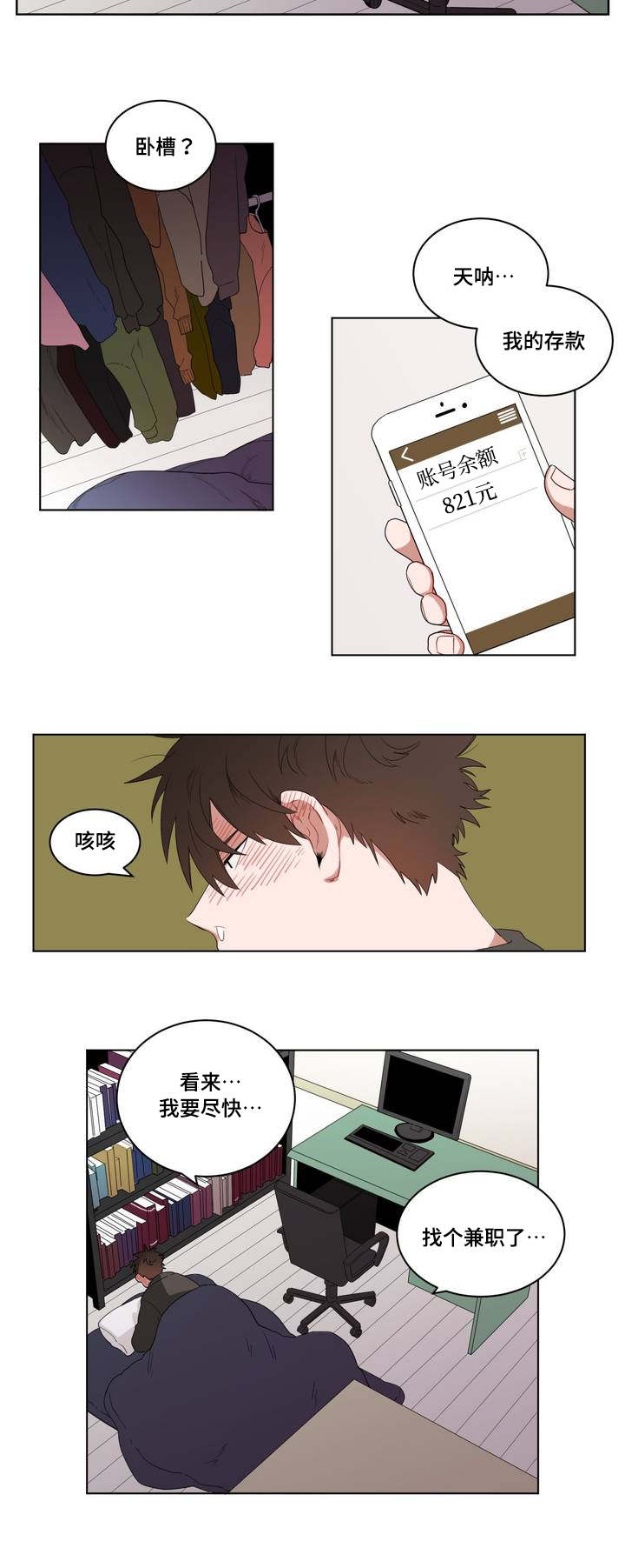 第1章：被砸到的工作5