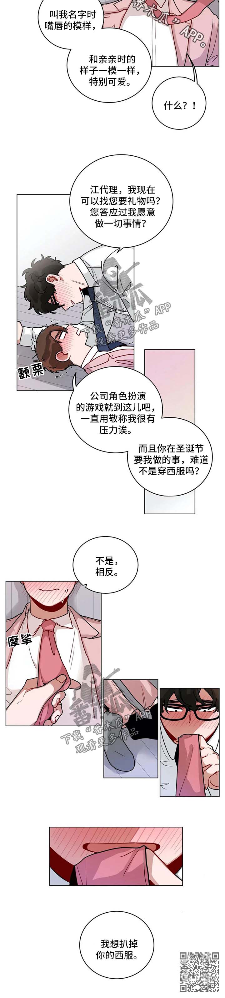 第181章：想扒掉你的西服6