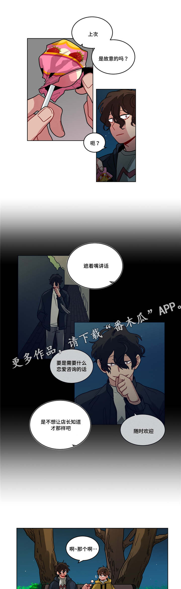 第78章：恋爱咨询6