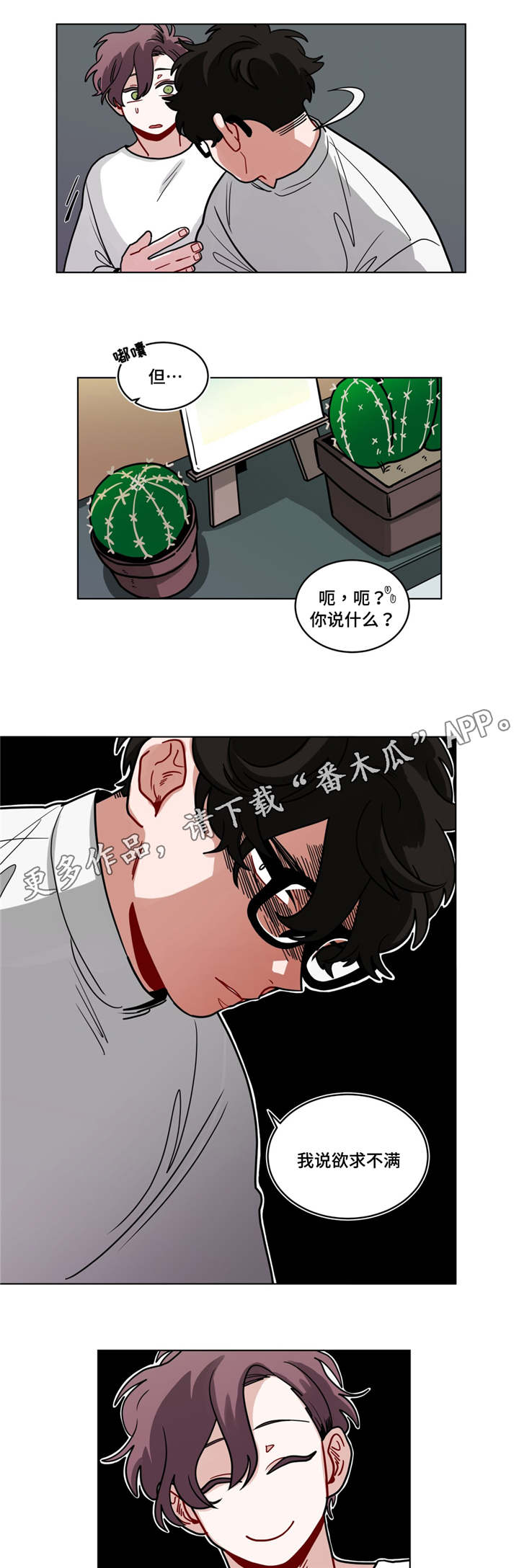 第77章：吵架了？6