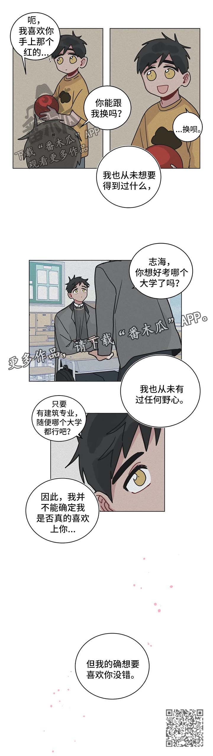 第157章：想要喜欢你12