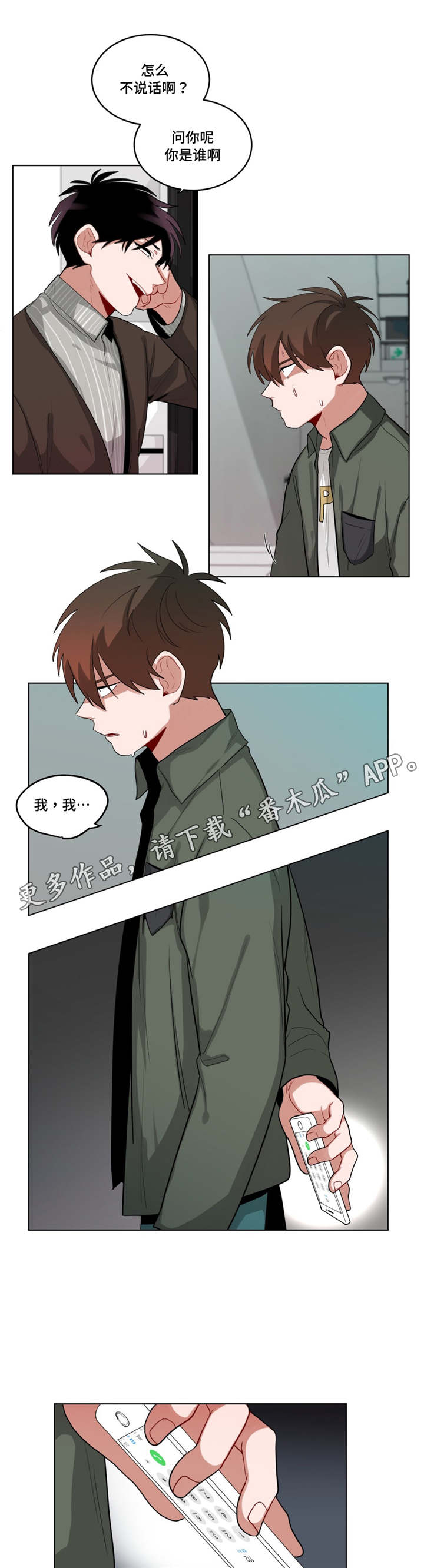 第44章：嫉妒3
