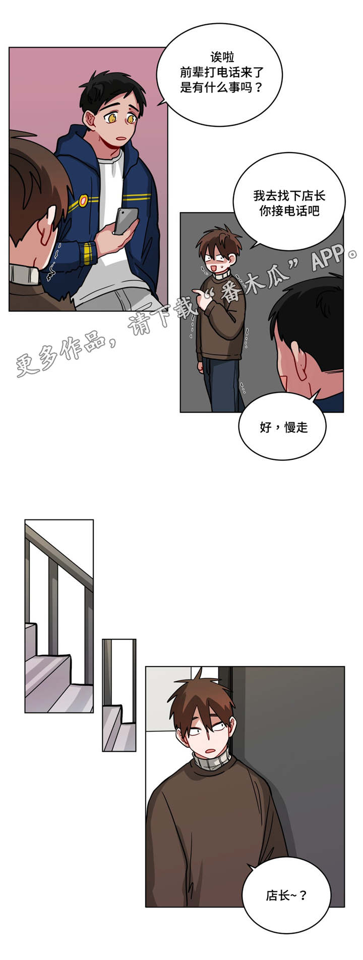第72章：偷偷联系7