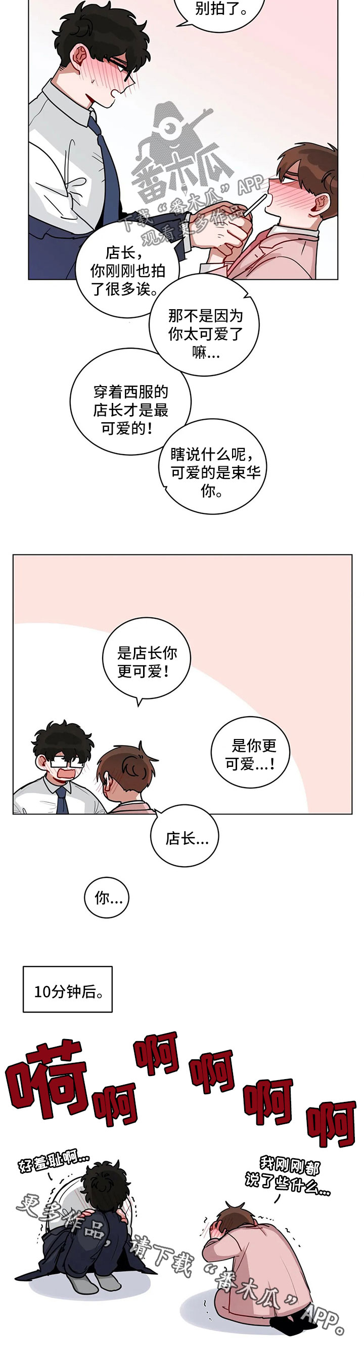 第181章：想扒掉你的西服2