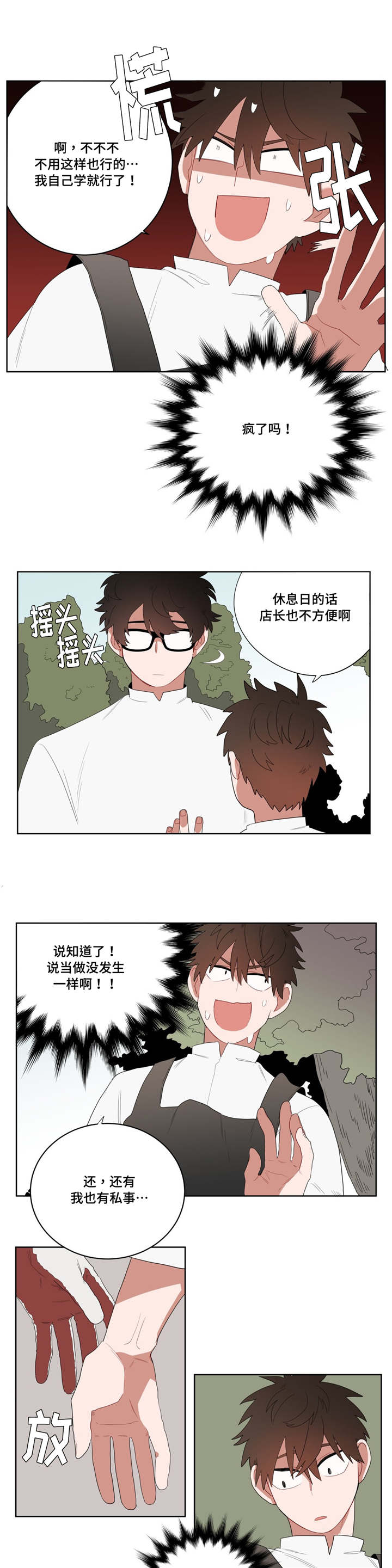 第6章：店长的家5