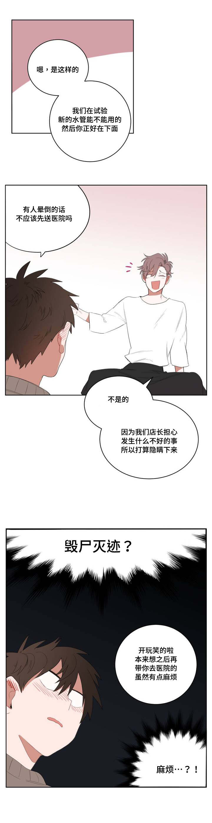 第1章：被砸到的工作13