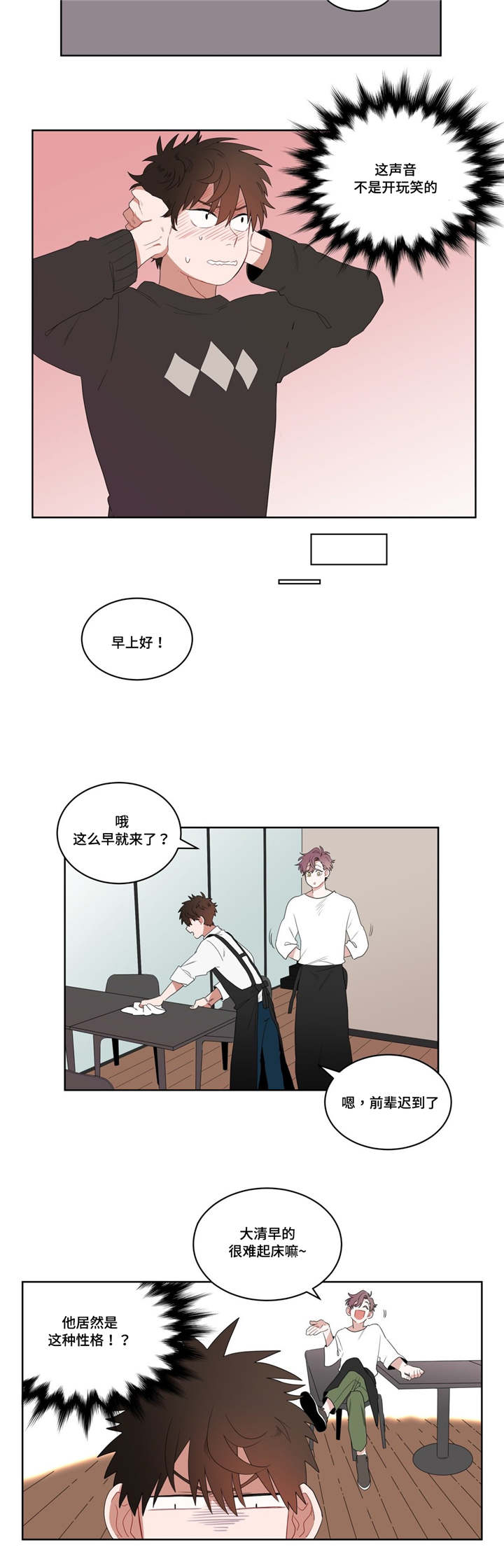第3章：店长的声音2