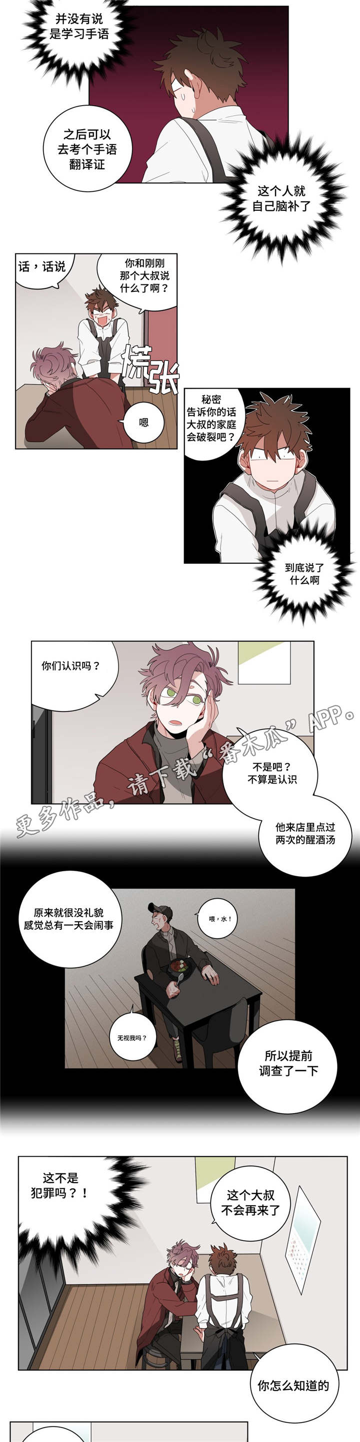 第16章：胆小鬼6