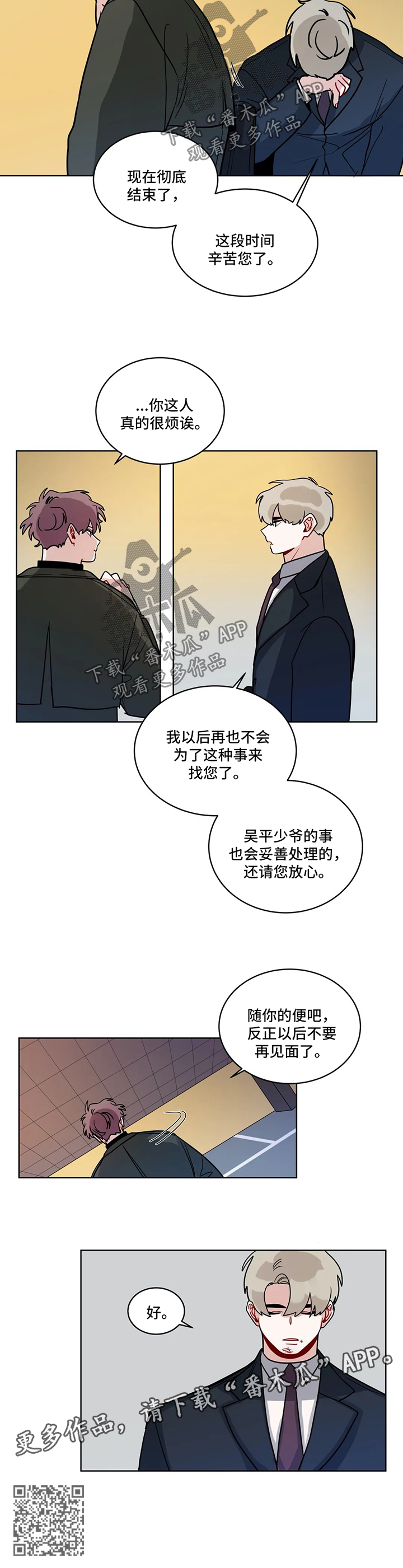 第152章：以后不要再见面了10