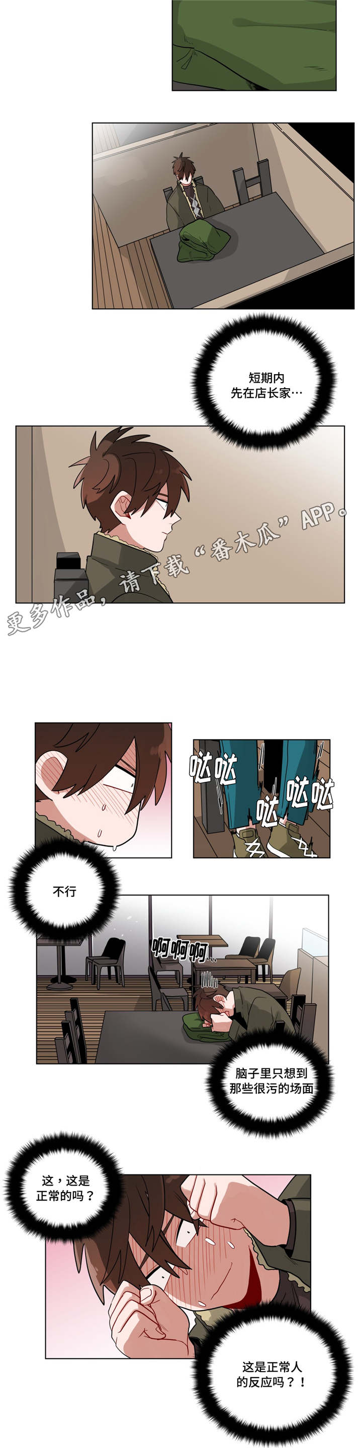 第28章：事故的原因？3