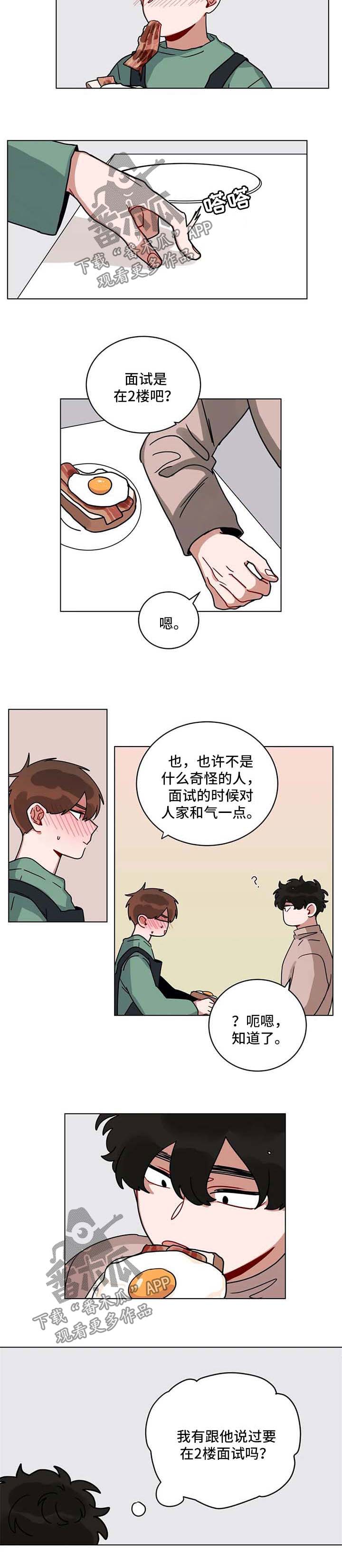 第186章：面试2