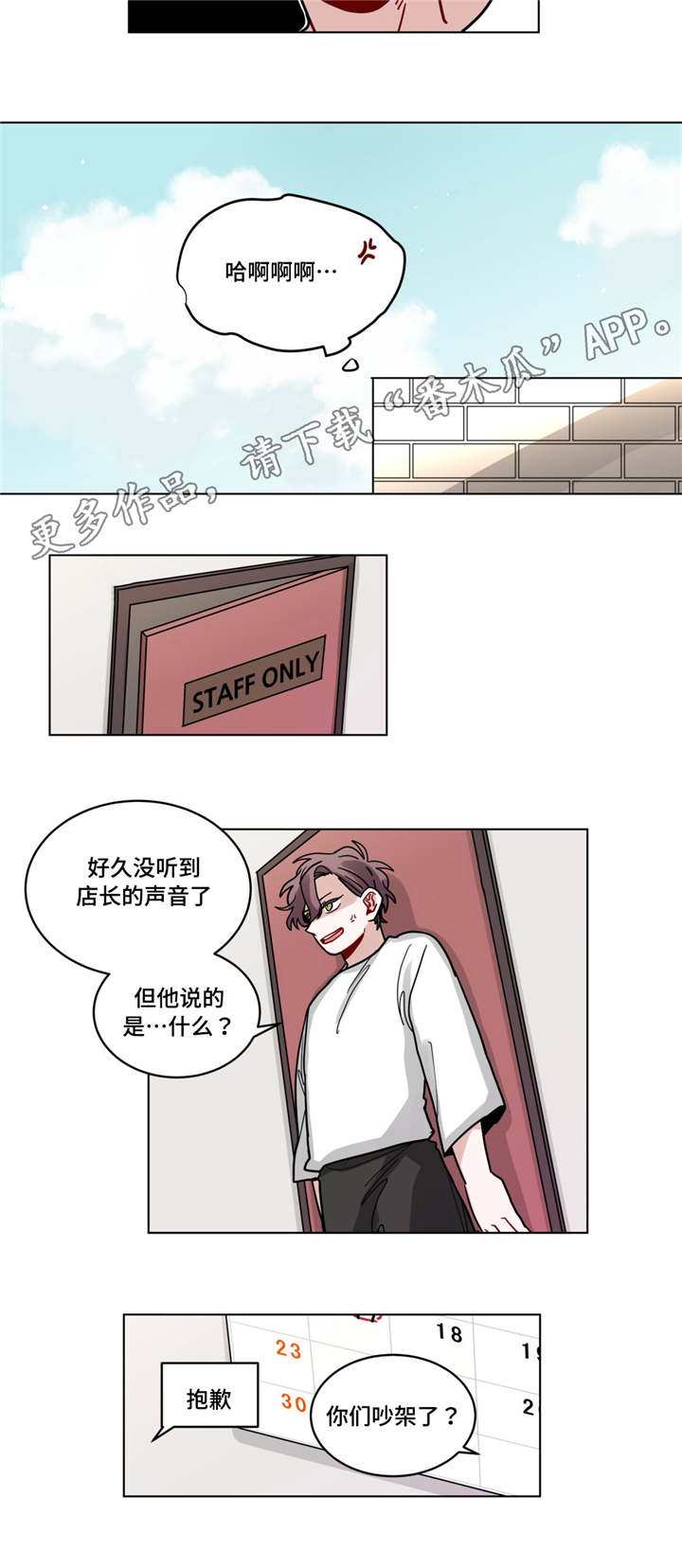第77章：吵架了？7