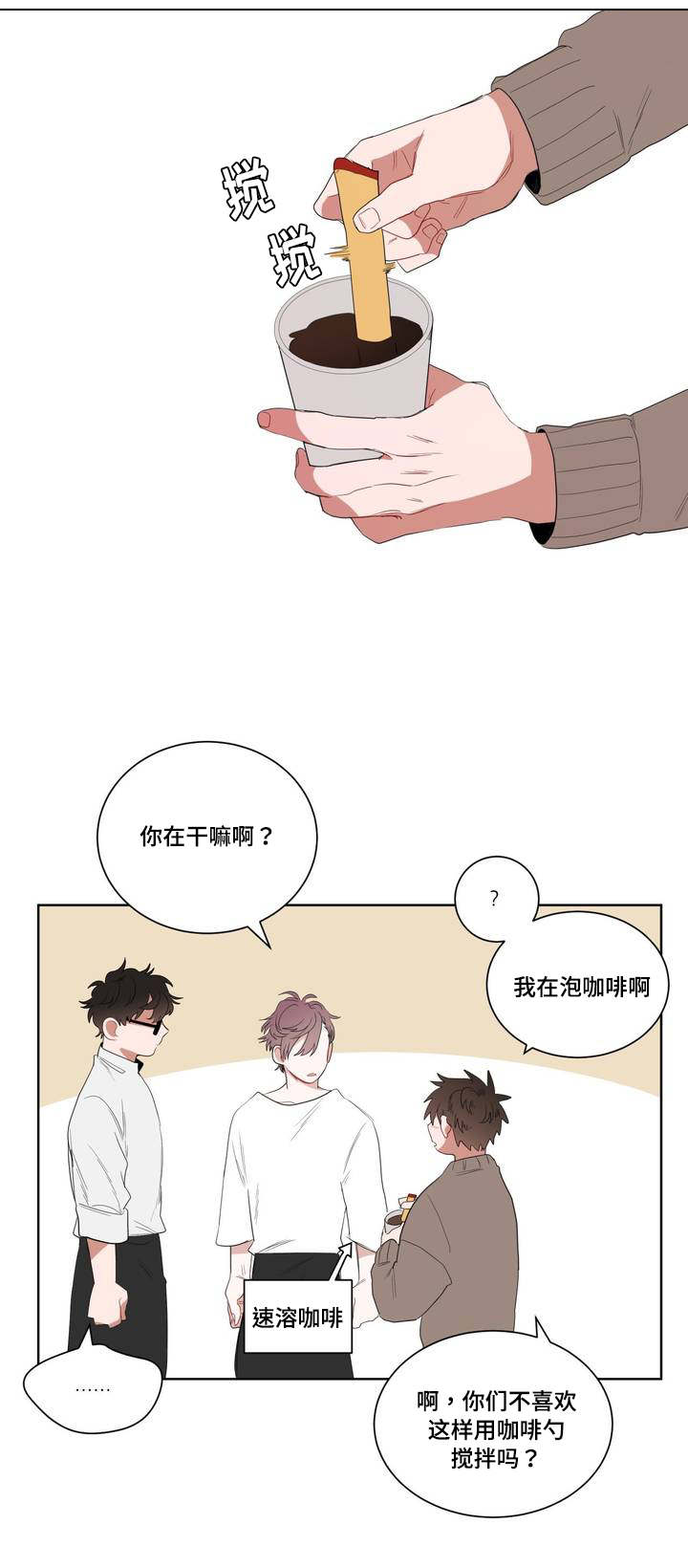 第2章：店长他...听不到声音6