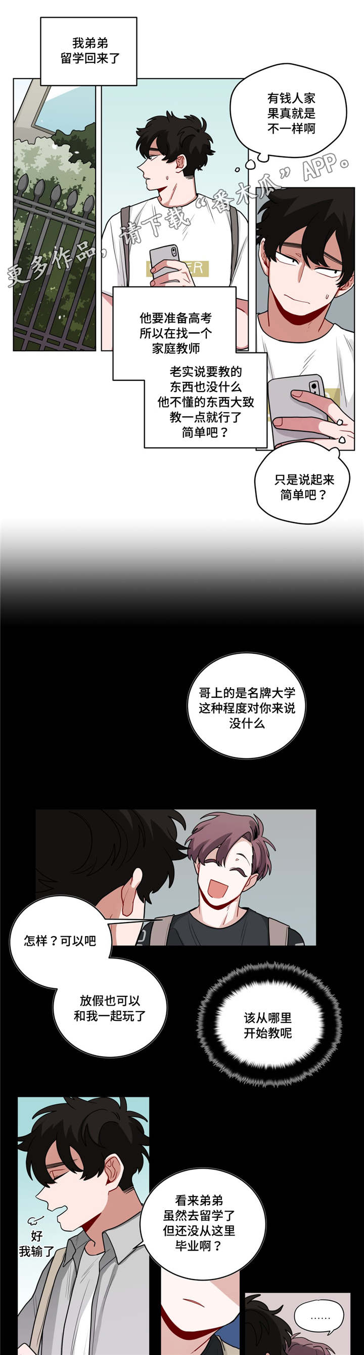 第58章：家庭教师2