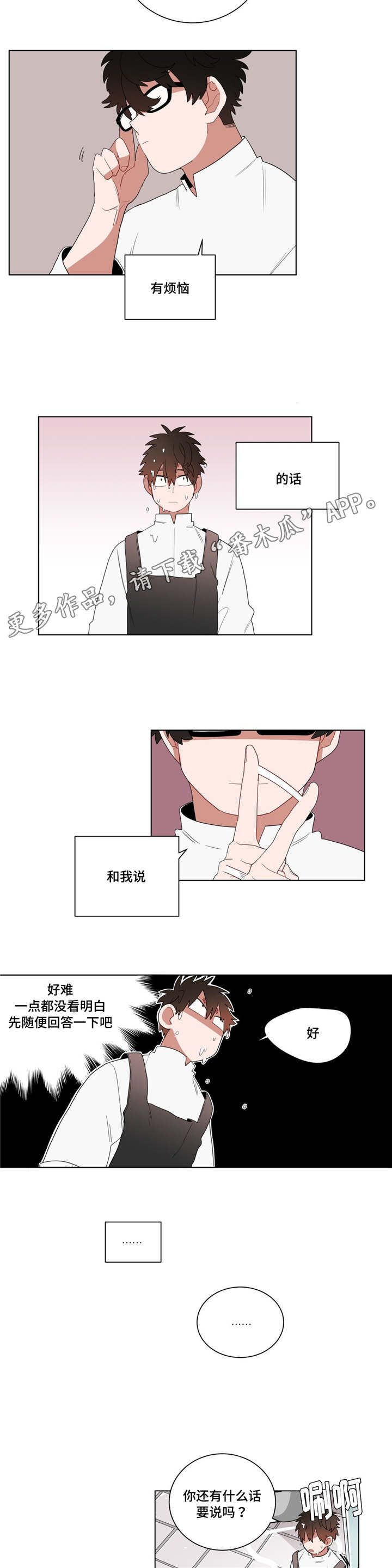第11章：前辈的暗恋对象7