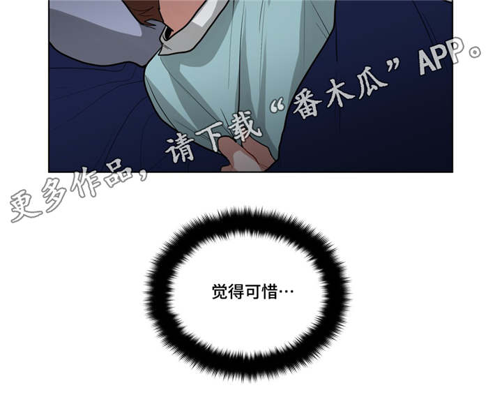 第54章：觉的可惜8