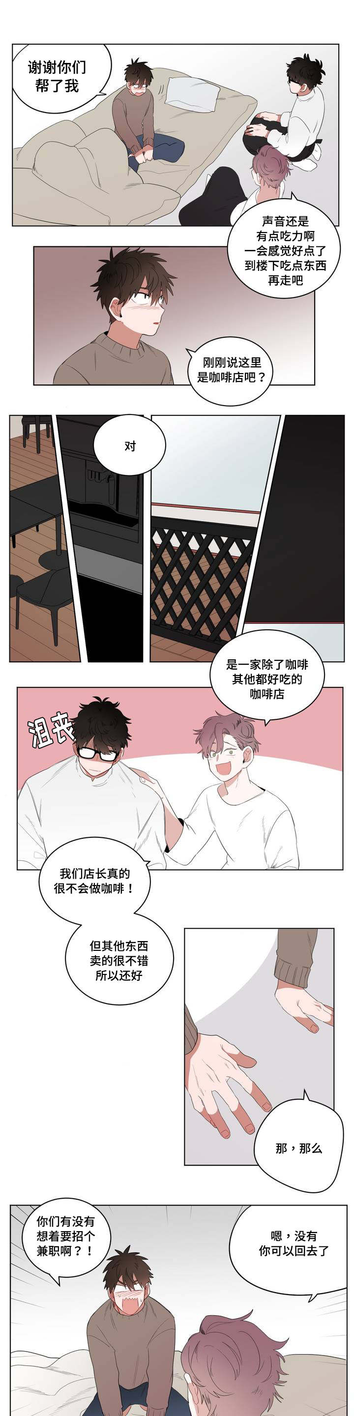 第2章：店长他...听不到声音0