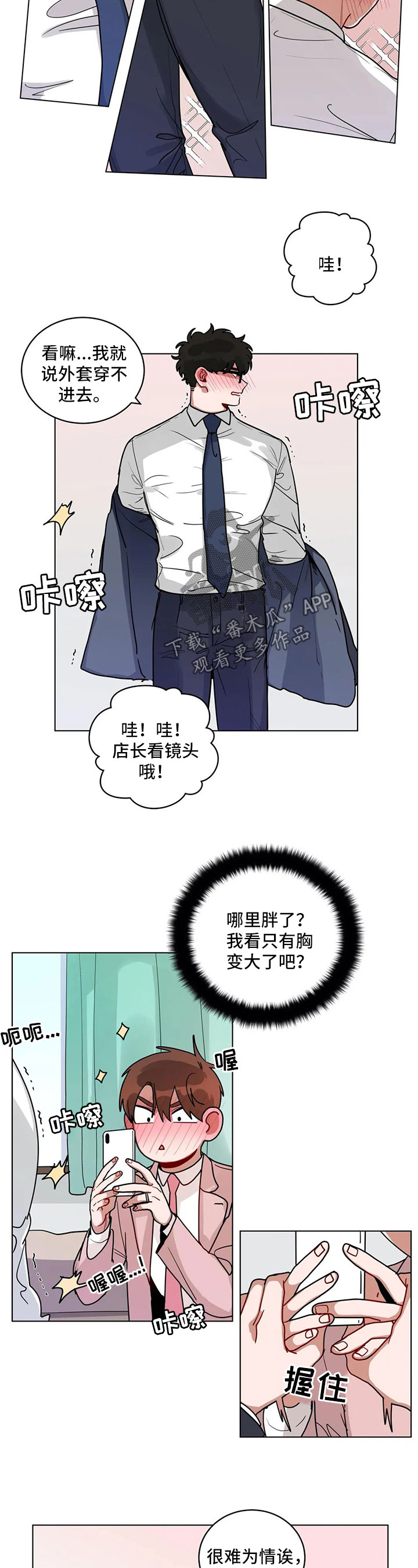 第181章：想扒掉你的西服1