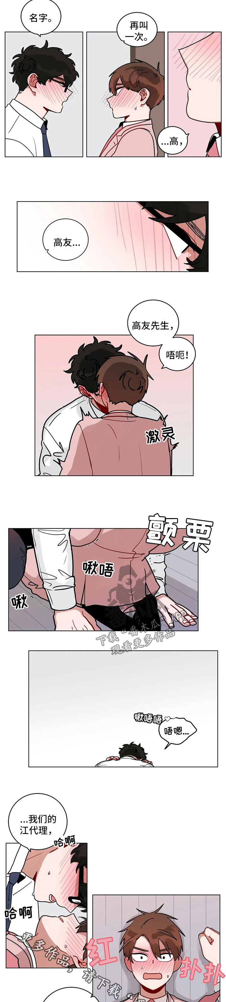 第181章：想扒掉你的西服5