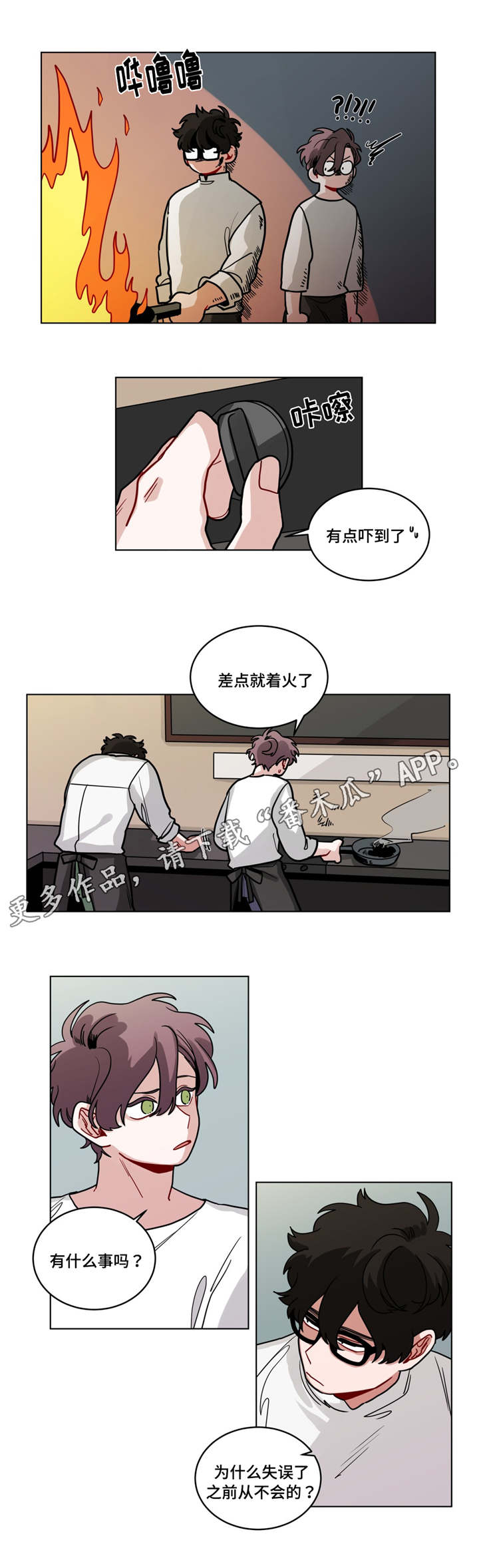 第77章：吵架了？4