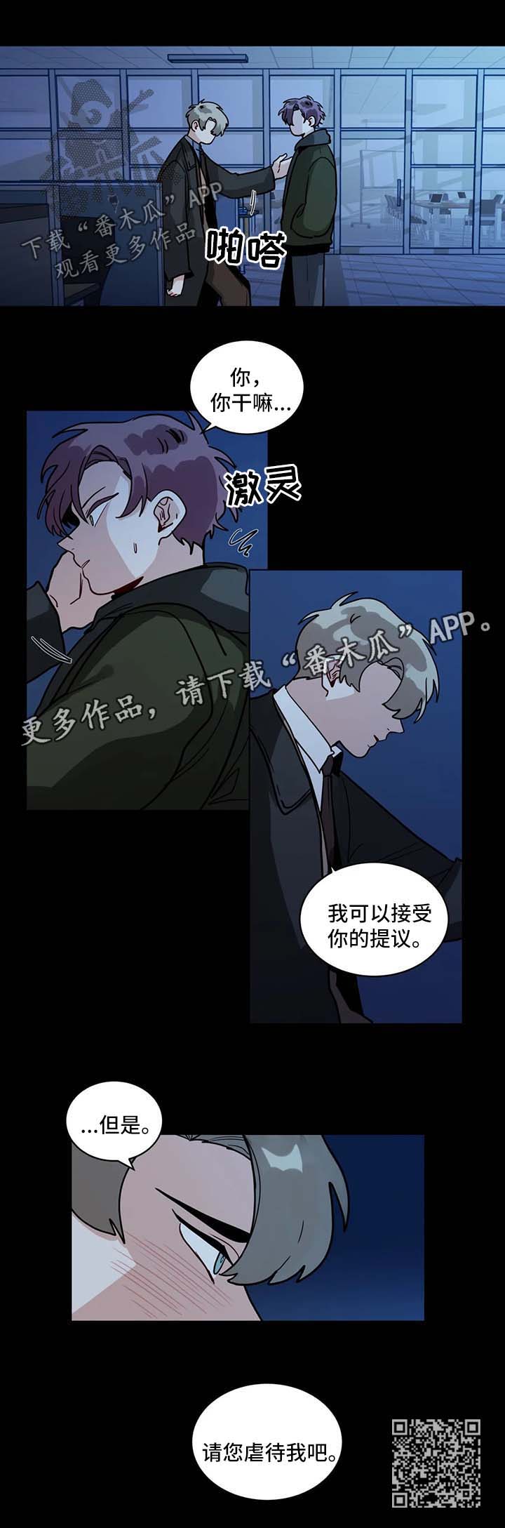 第141章：请您虐待我6