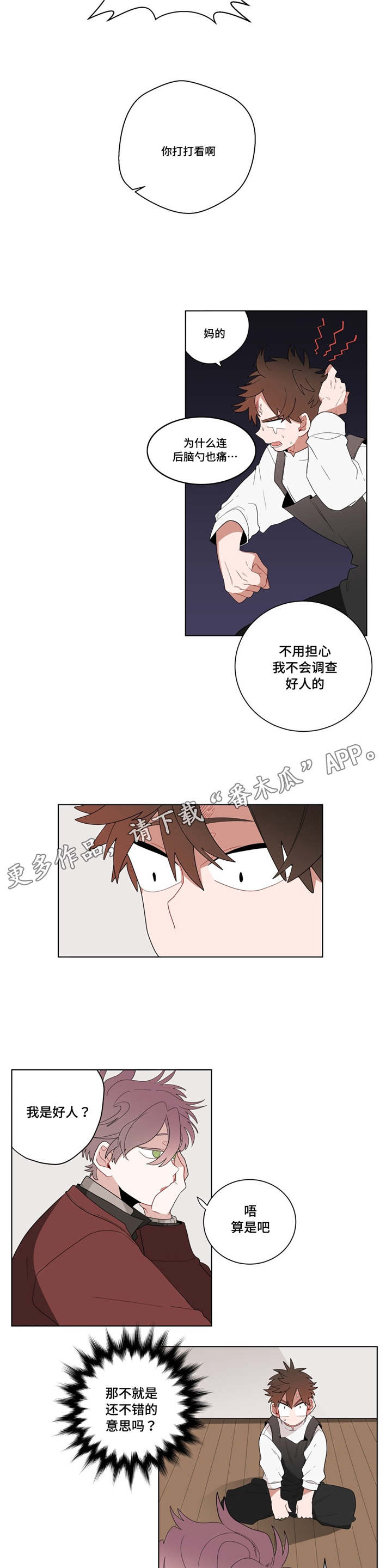 第16章：胆小鬼8