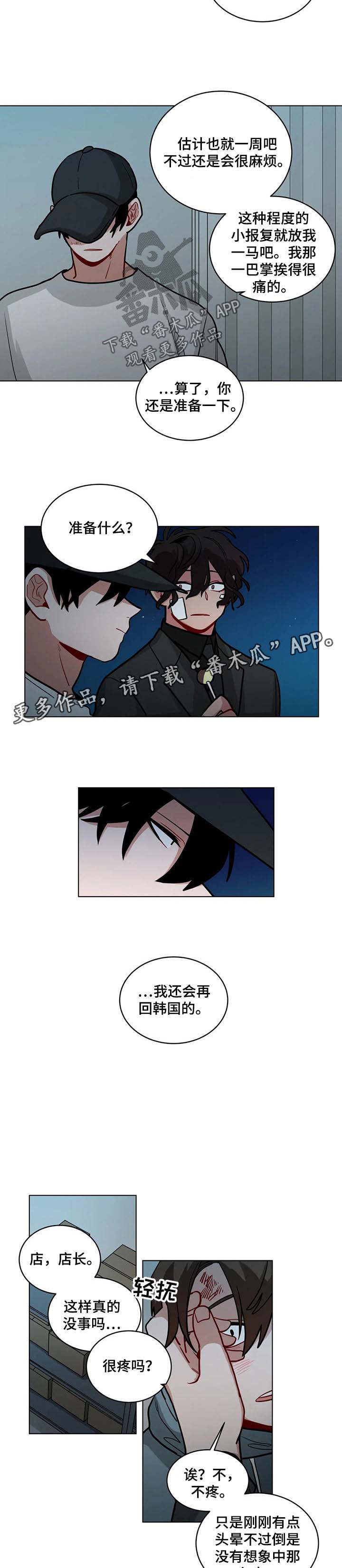 第90章：我喜欢你4