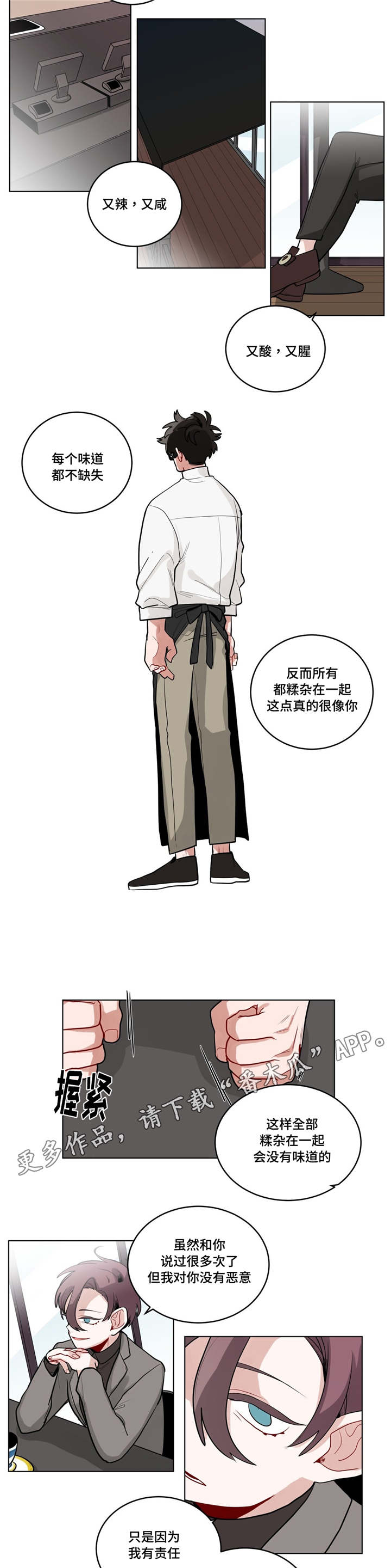 第38章：我讨厌他？4