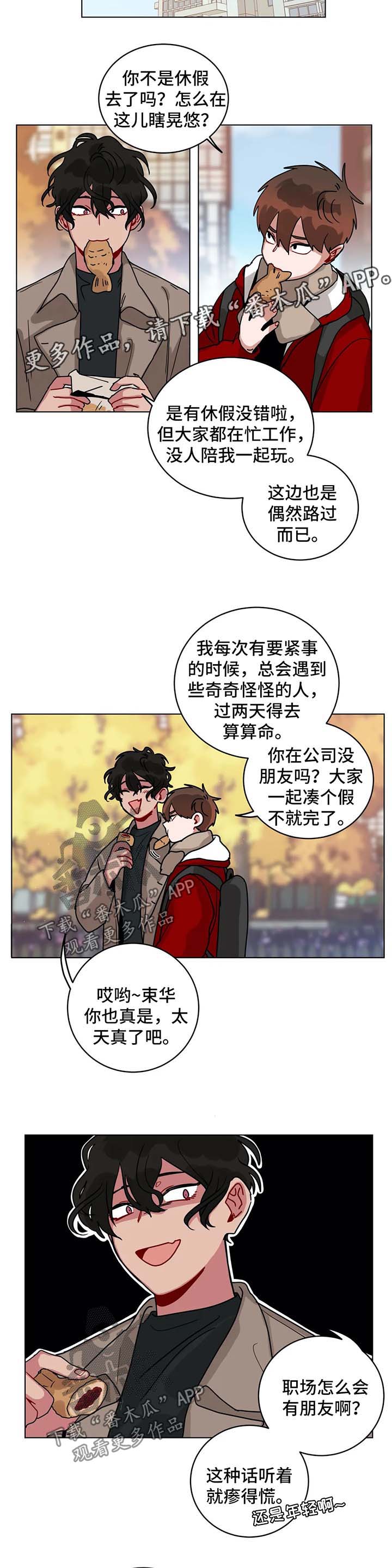 第172章：陪你玩2
