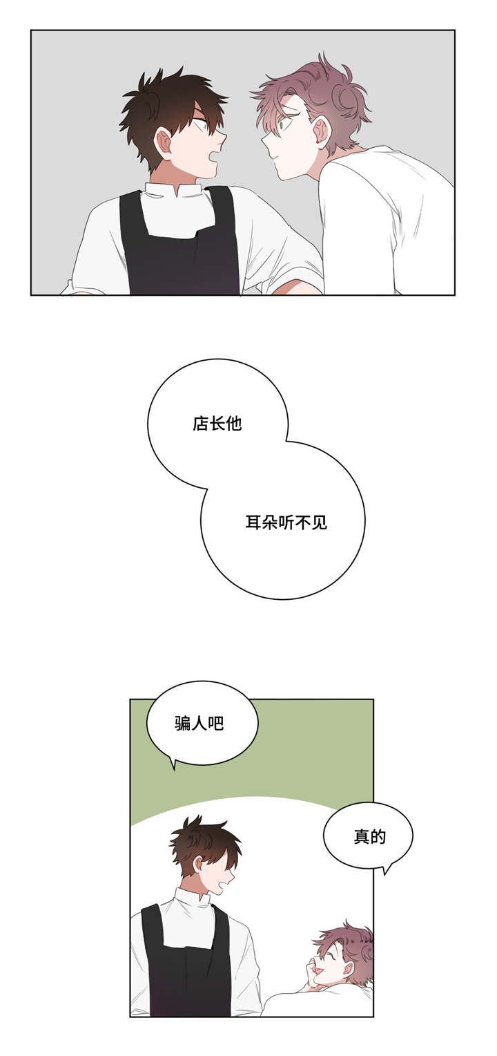 第3章：店长的声音5